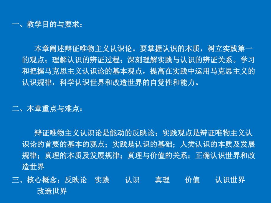 认识的本质及规律真理与价值认识与实践的统一ppt课件_第2页