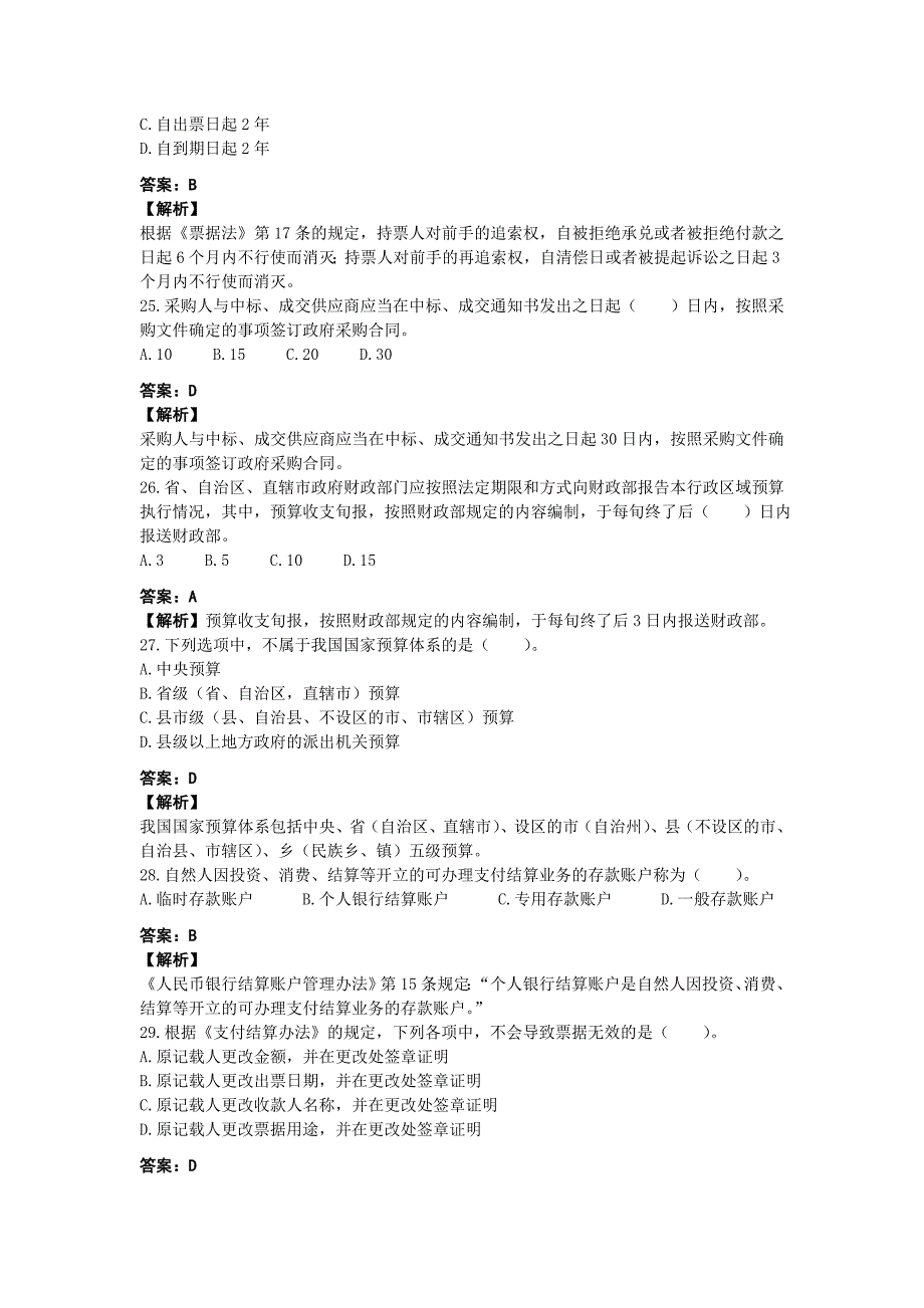 会计从业习题第八卷.doc_第5页