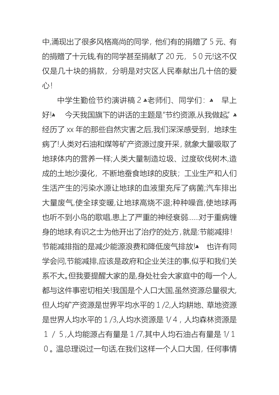 中学生勤俭节约演讲稿15篇_第2页