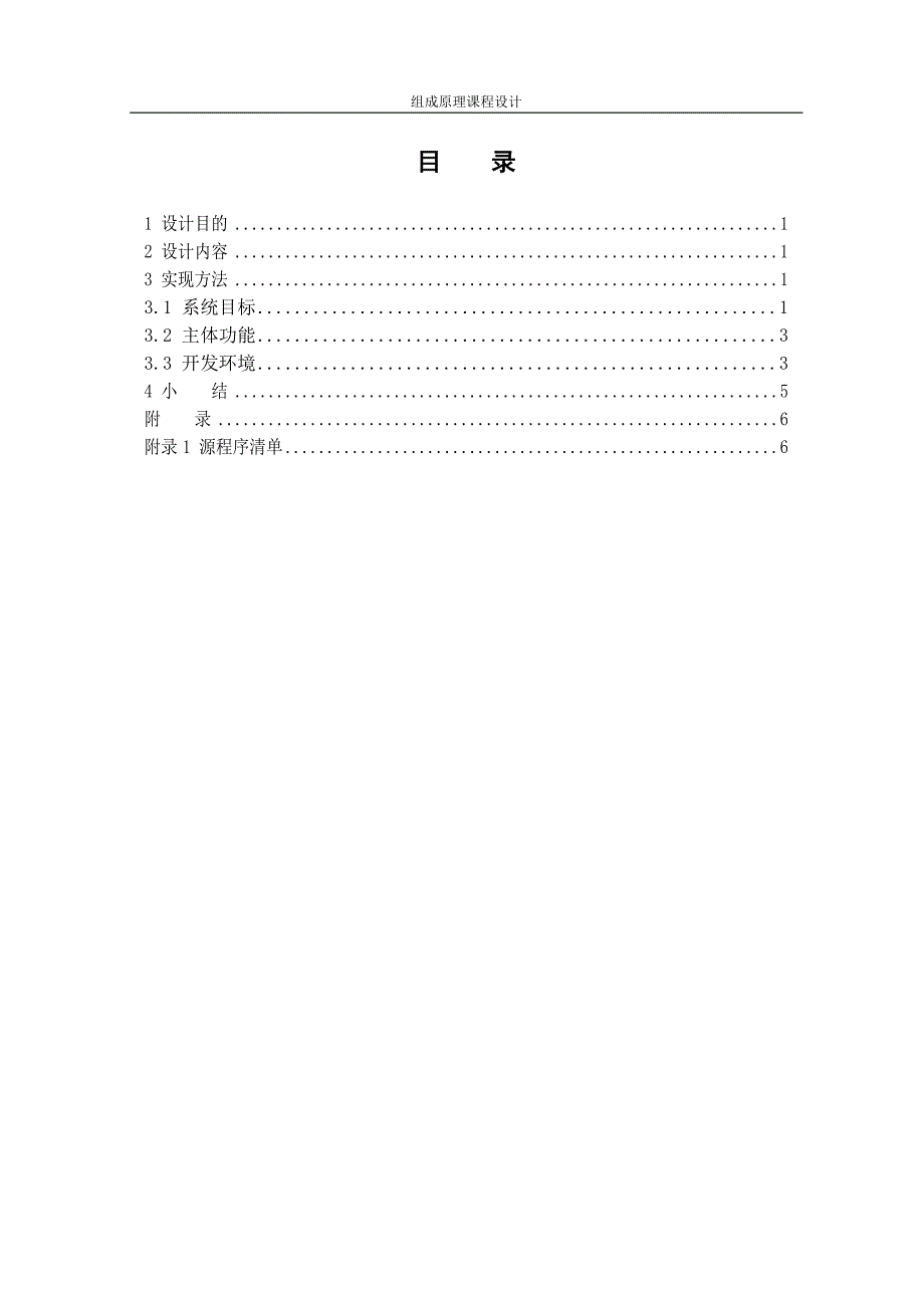 组成原理课程设计说明书.doc_第2页