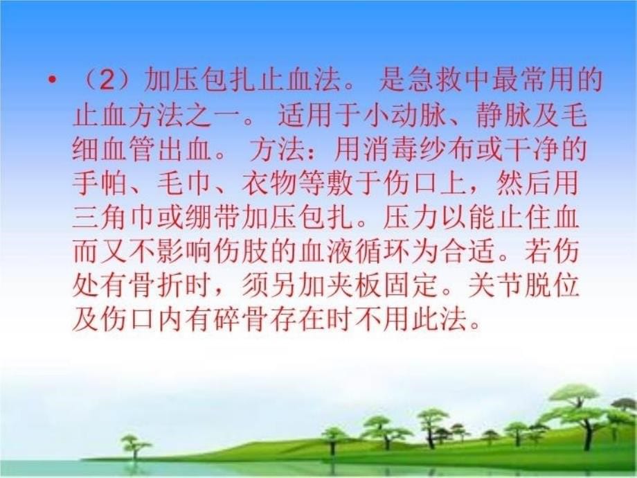 最新常用生活急救常识汇总PPT课件_第5页