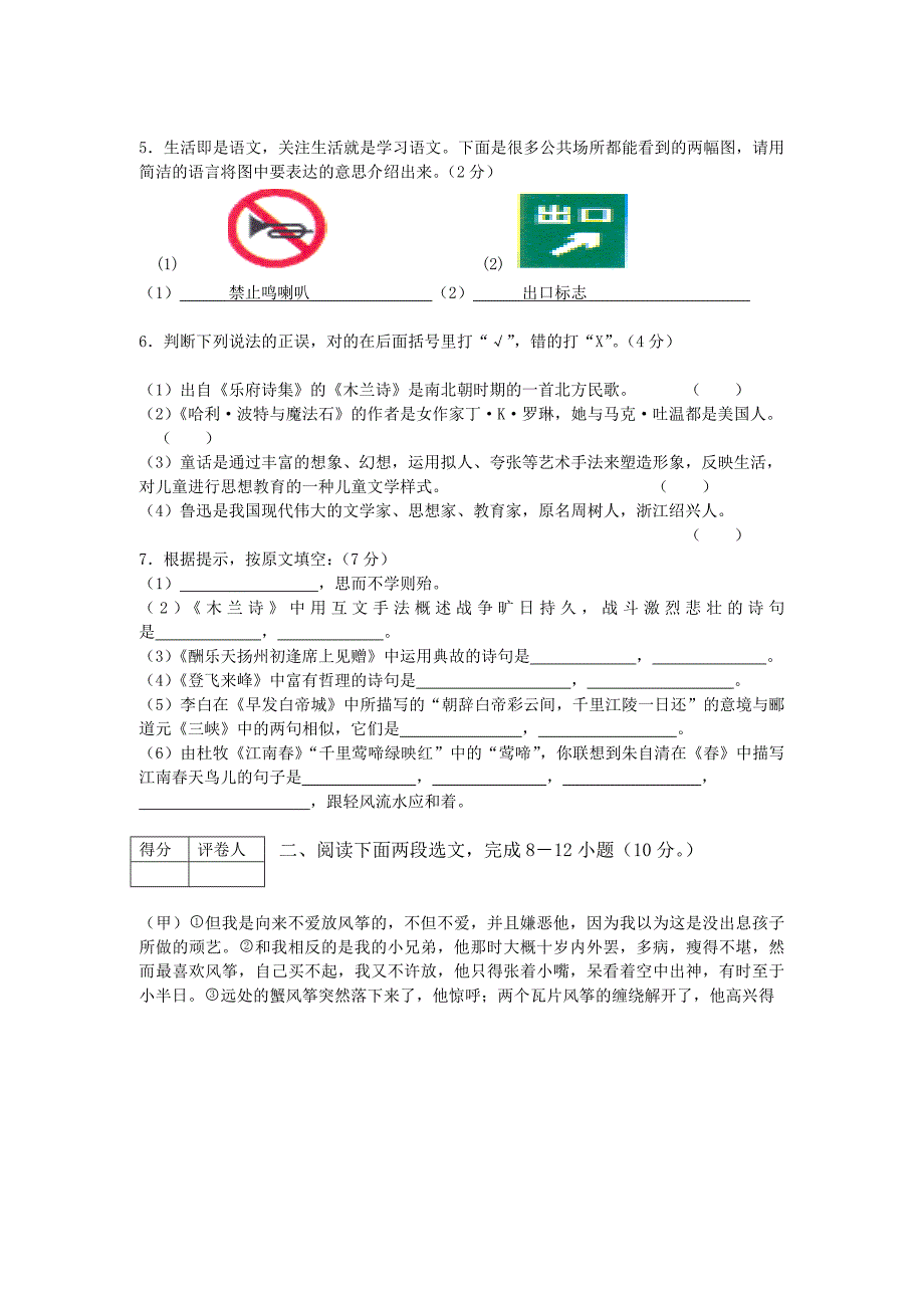 洛阳市第一学期期末考试七年级语文试卷_第2页