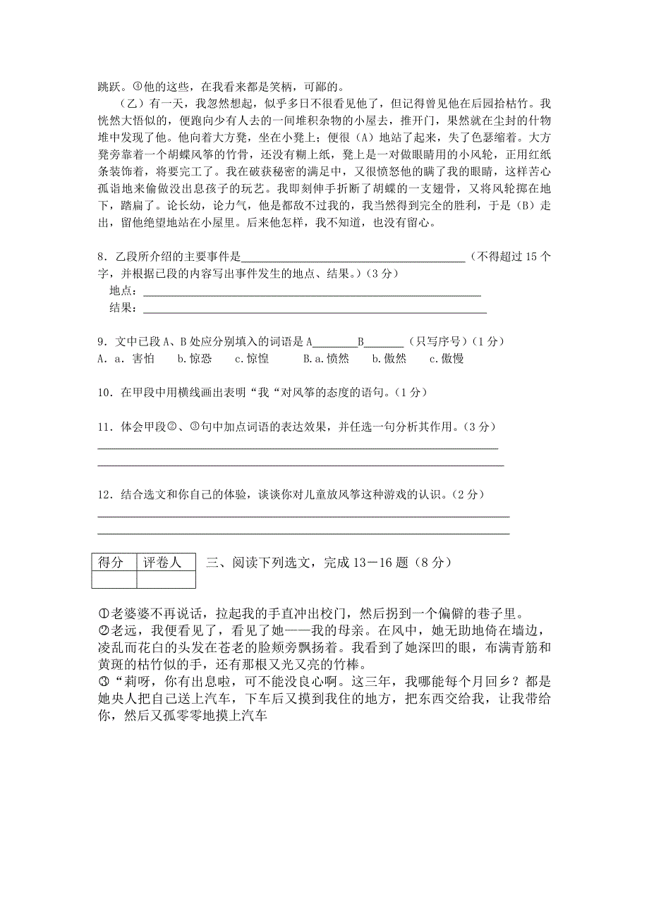 洛阳市第一学期期末考试七年级语文试卷_第3页