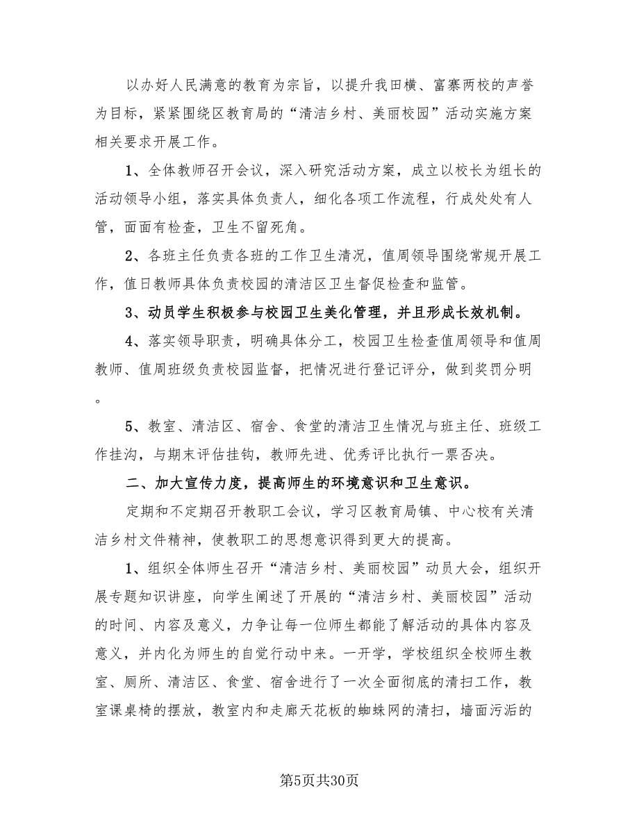 清洁校园活动总结样本（16篇）.doc_第5页