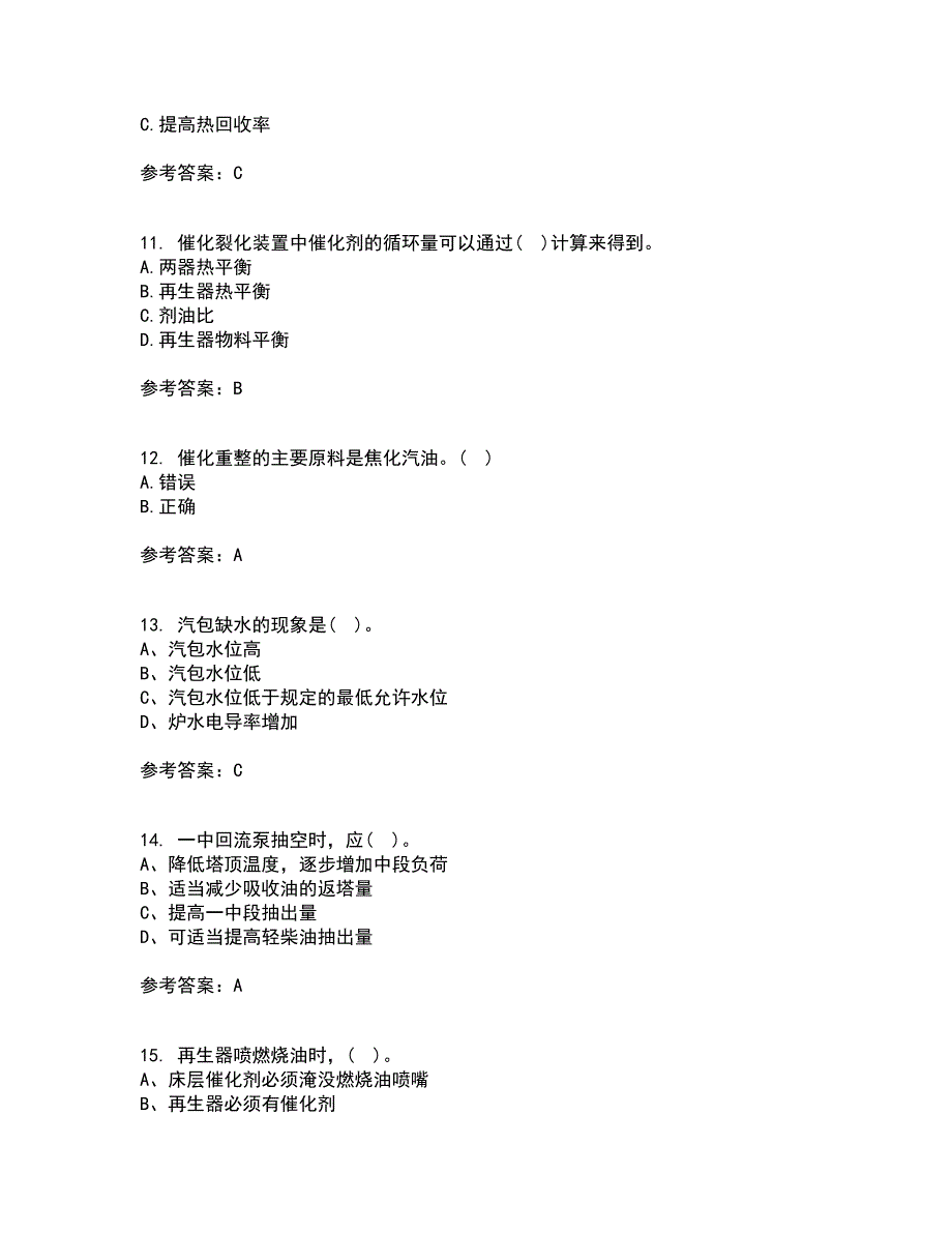 中国石油大学华东21秋《石油加工工程2》平时作业二参考答案4_第3页