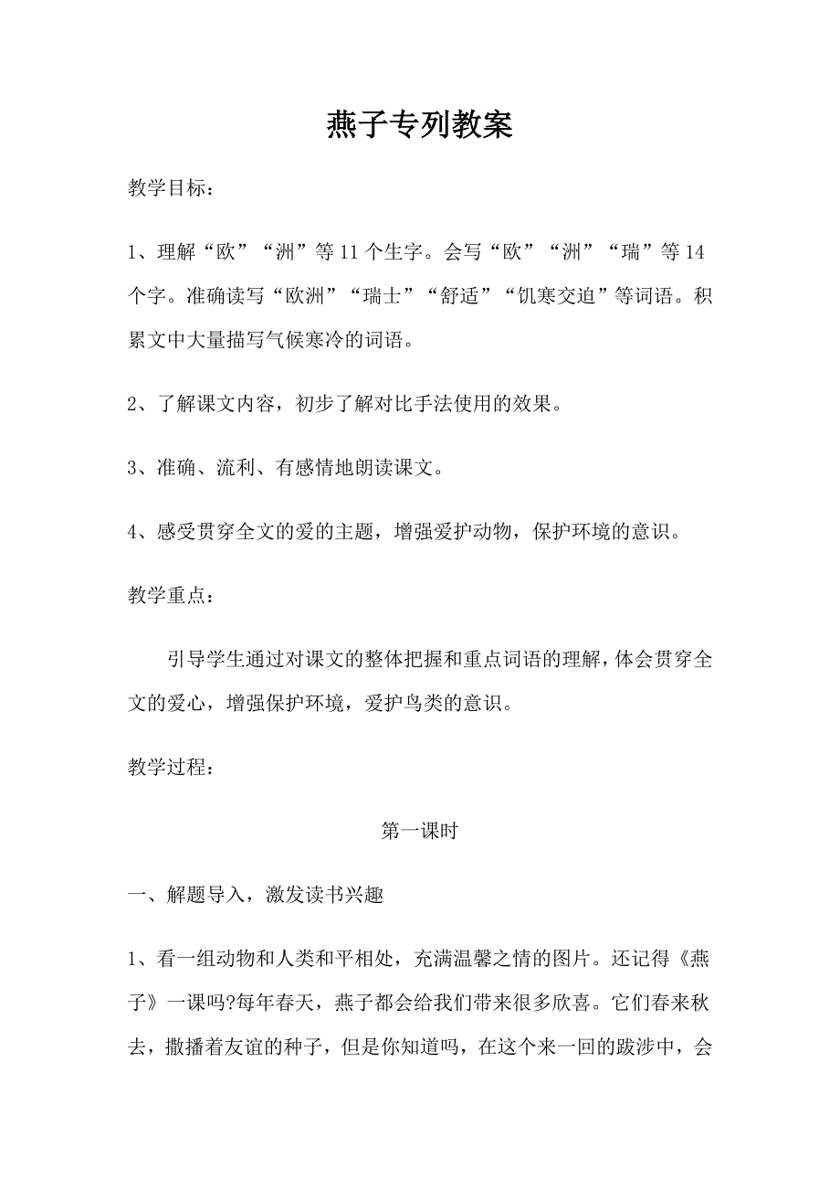 燕子专列教案_第1页