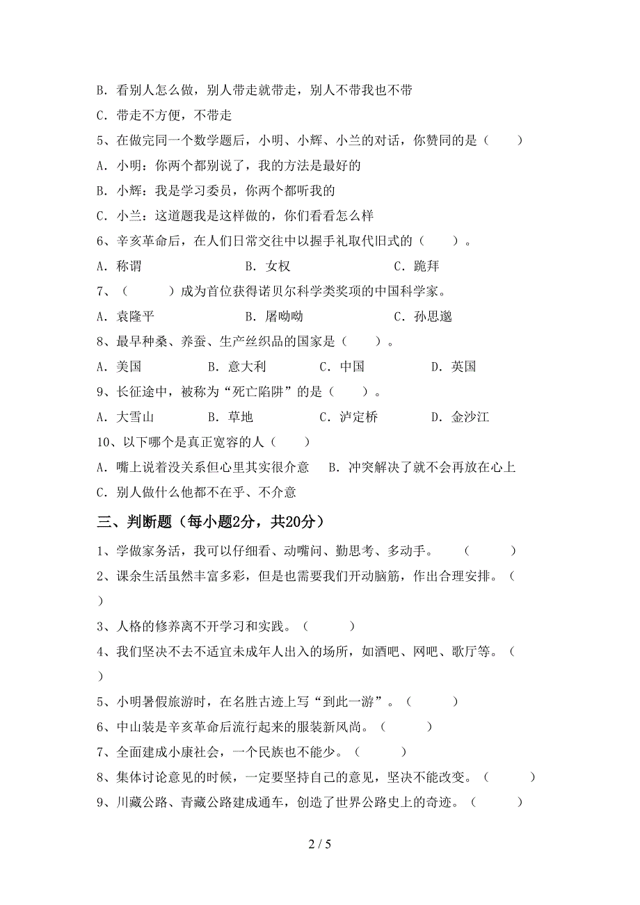 人教版五年级上册《道德与法治》期末试卷【附答案】.doc_第2页