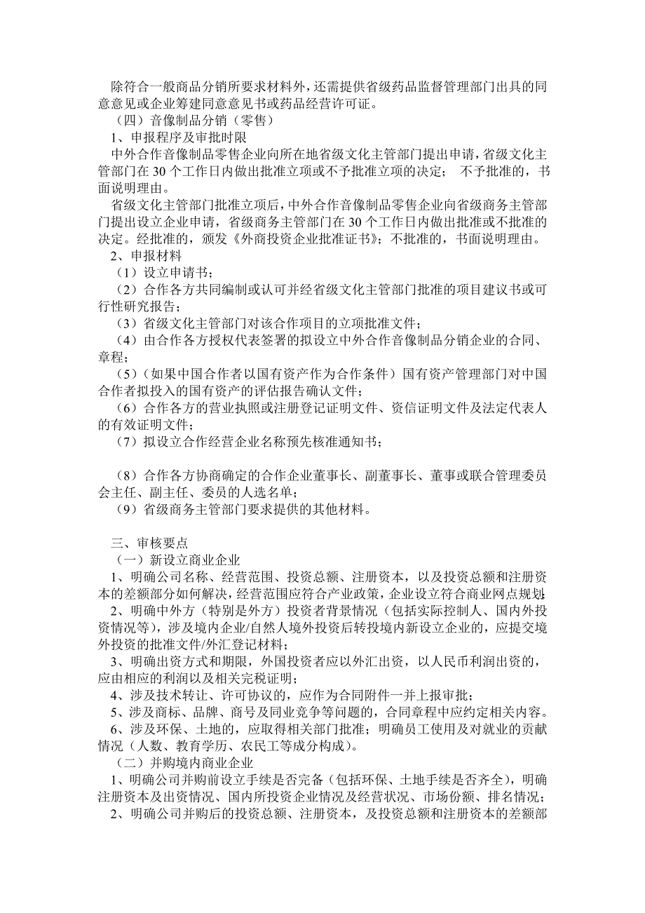 外商投资准入管理指引手册()_第5页