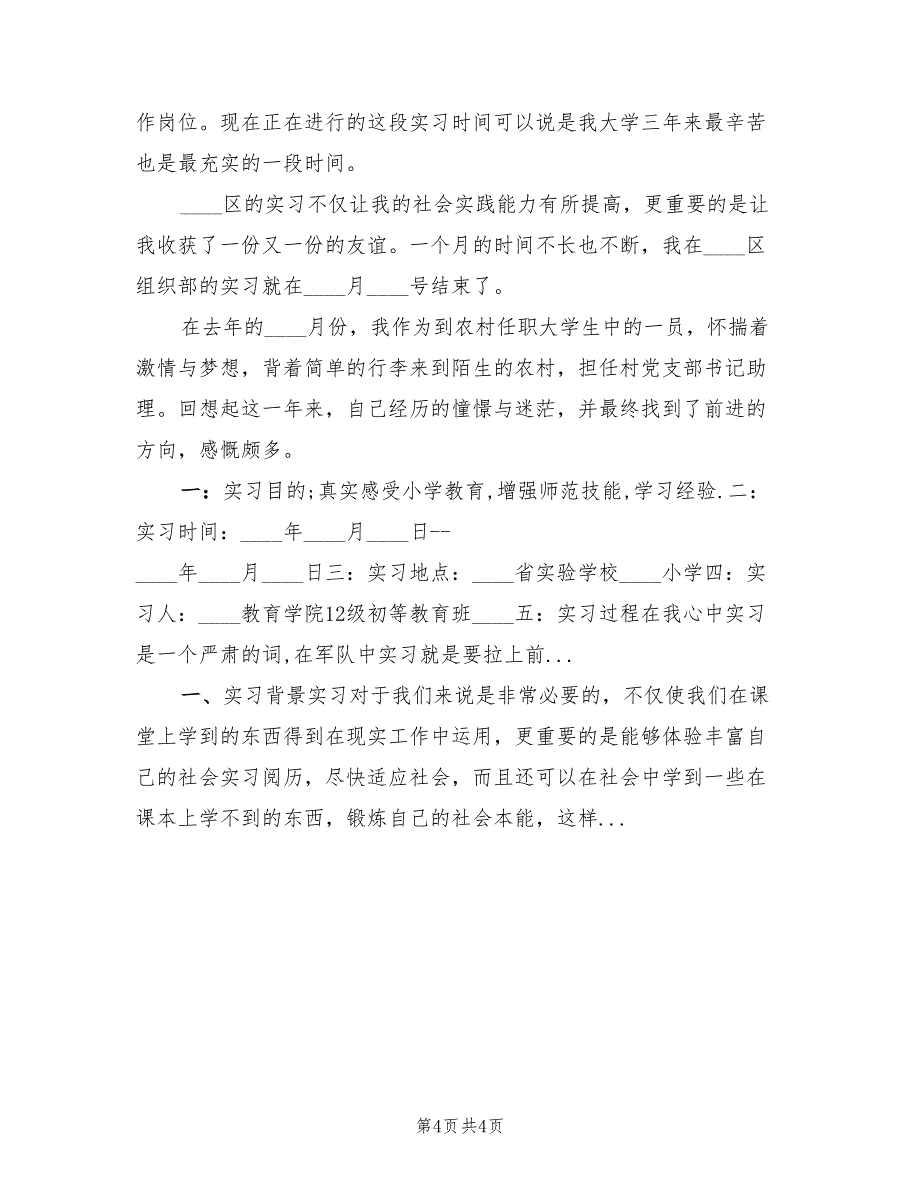 2023年5月的会计实习报告.doc_第4页