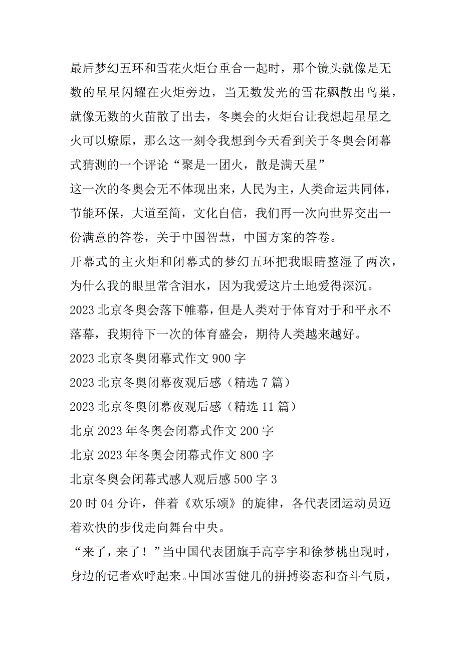 2023北京冬奥会闭幕式感人观后感500字（精选11篇）（北京冬奥会感言）_第3页