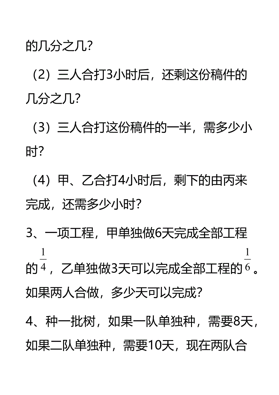 人教版六年级数学上册工程问题练习题_第3页