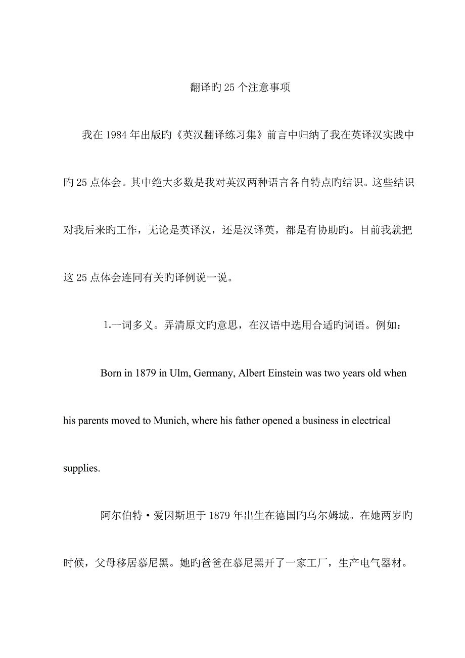 翻译的25个注意事项_第1页