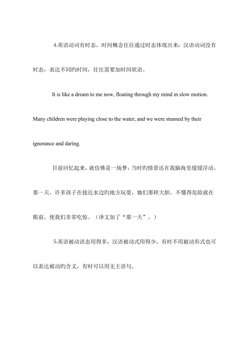 翻译的25个注意事项_第4页