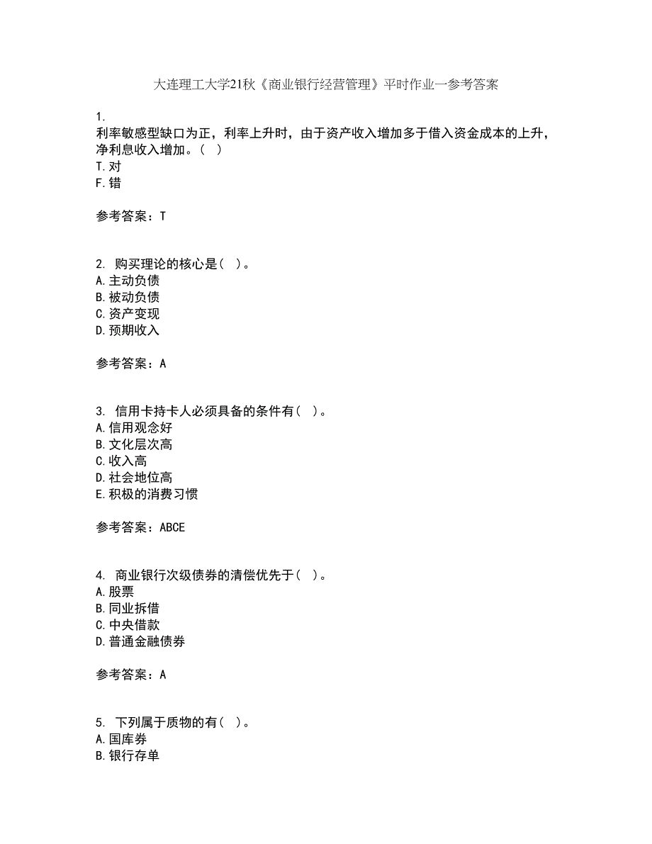 大连理工大学21秋《商业银行经营管理》平时作业一参考答案19_第1页