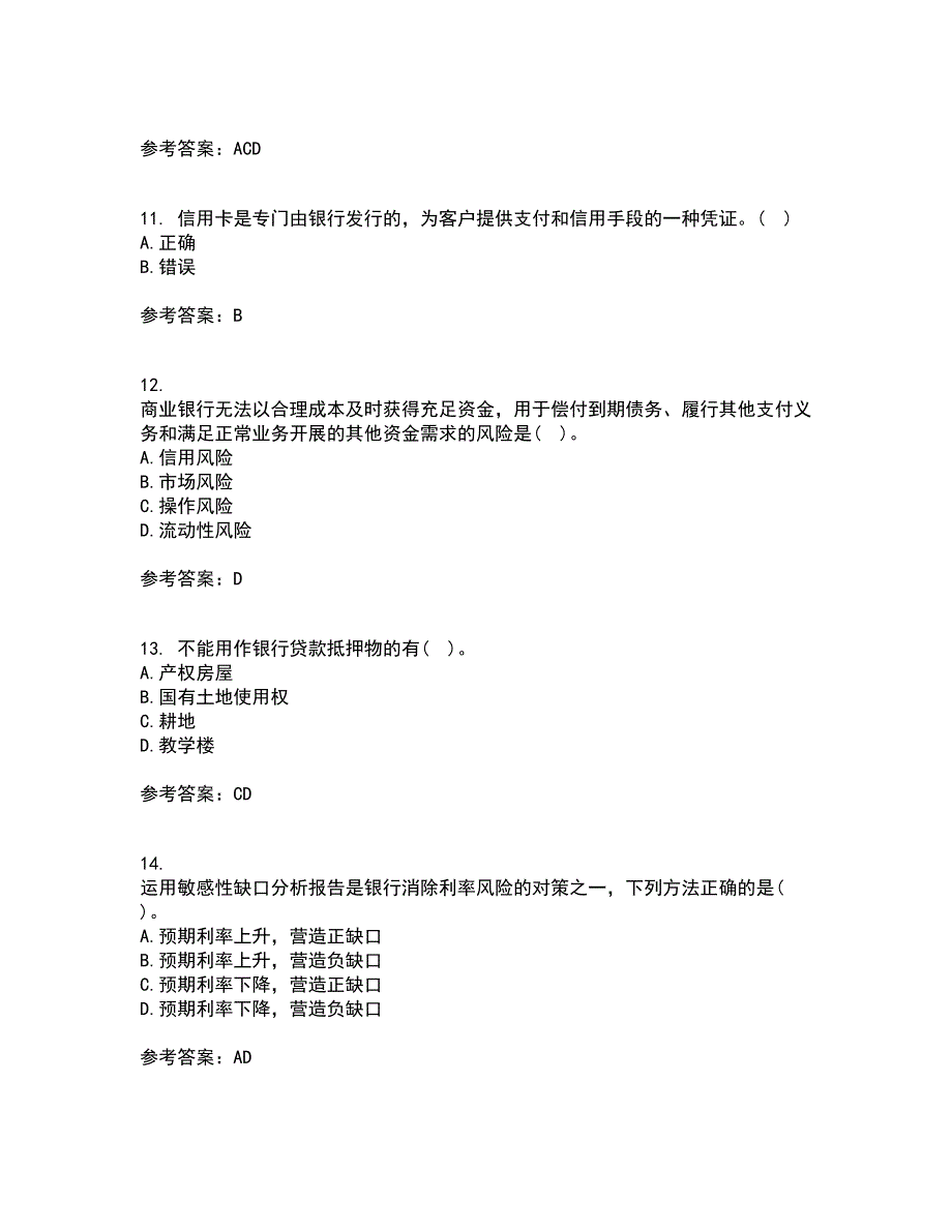 大连理工大学21秋《商业银行经营管理》平时作业一参考答案19_第3页