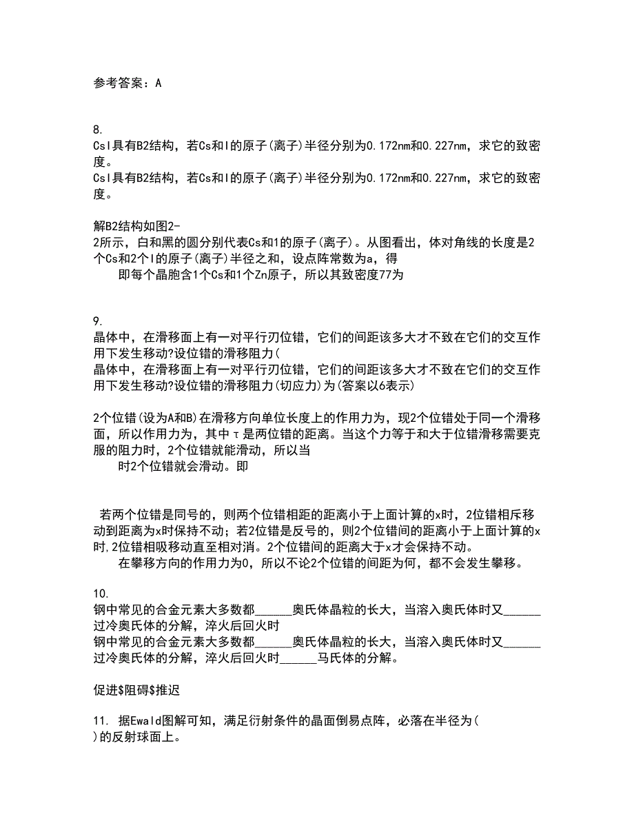 东北大学21秋《现代材料测试技术》平时作业一参考答案96_第3页