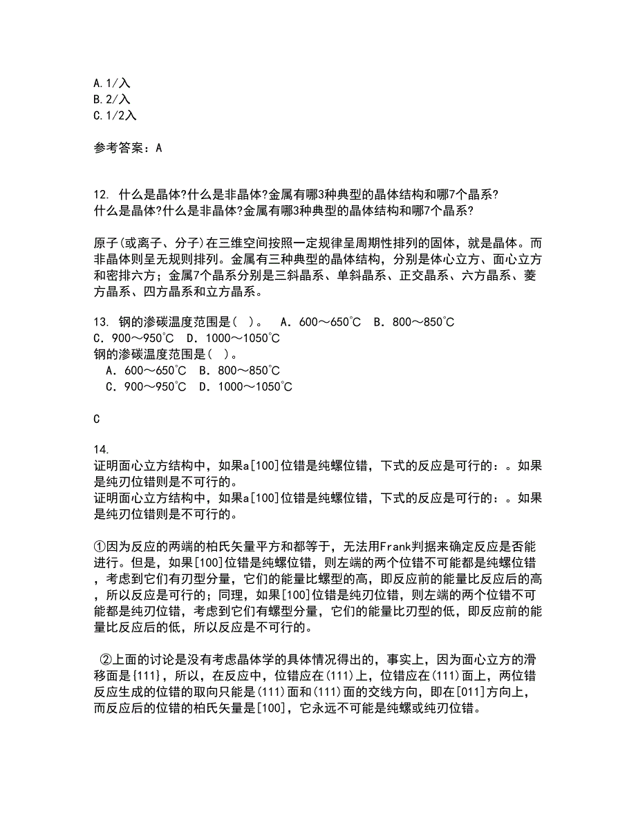 东北大学21秋《现代材料测试技术》平时作业一参考答案96_第4页