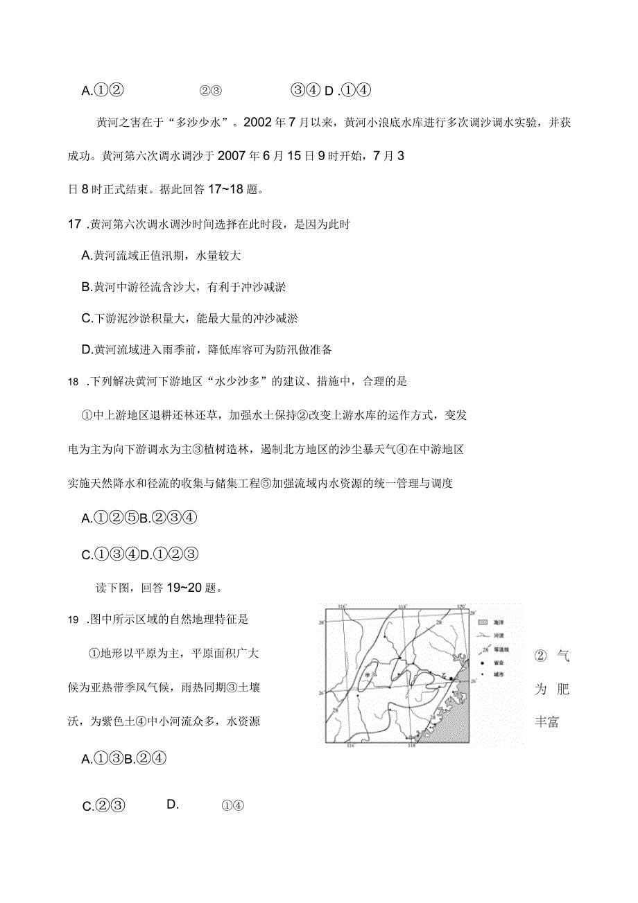 高考地理模拟试题_第5页