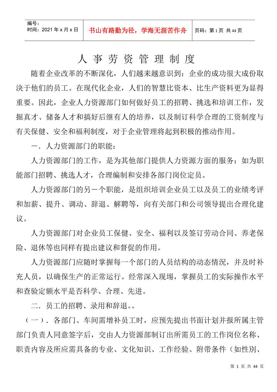 人亊劳资管理制度_第1页