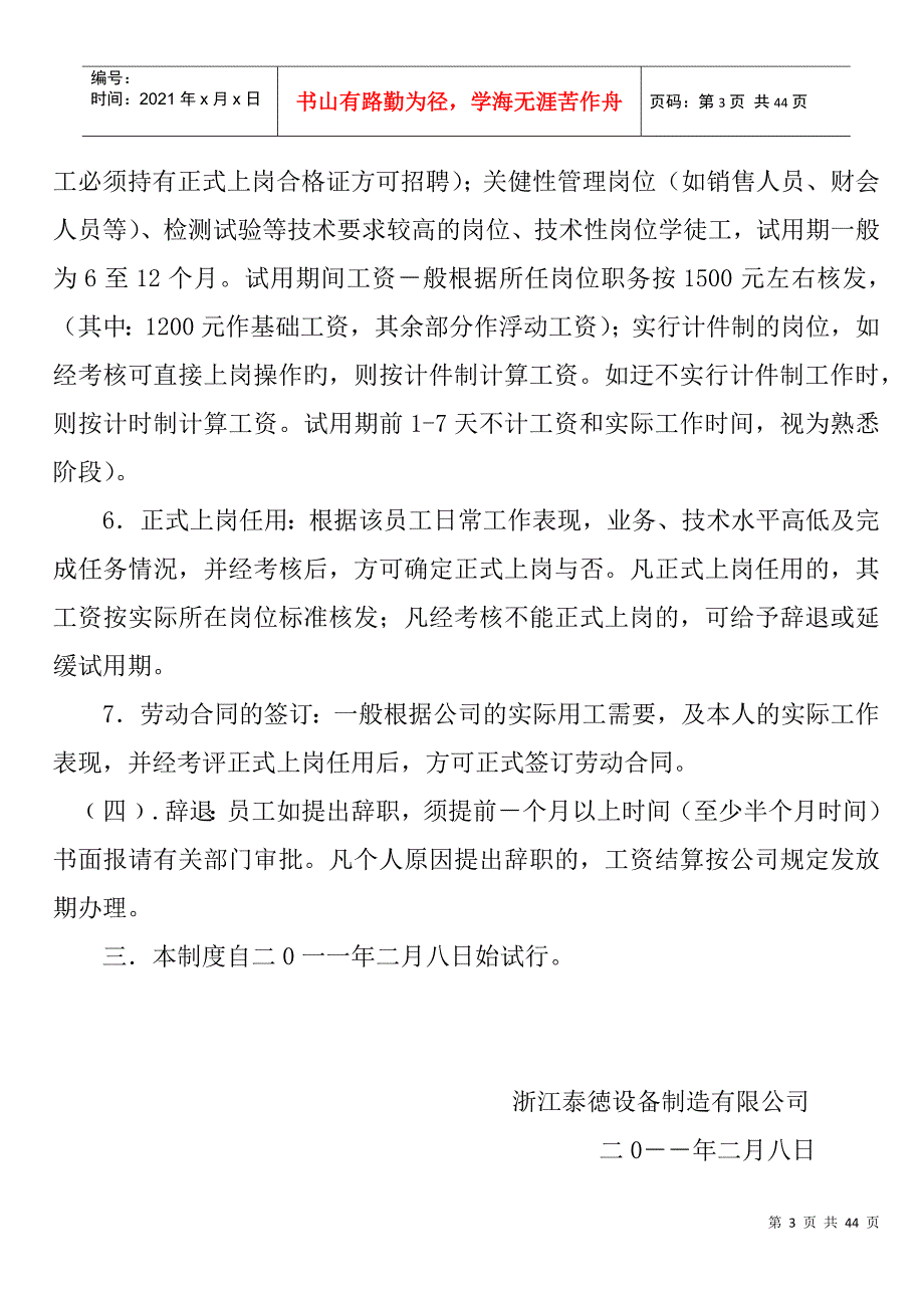 人亊劳资管理制度_第3页