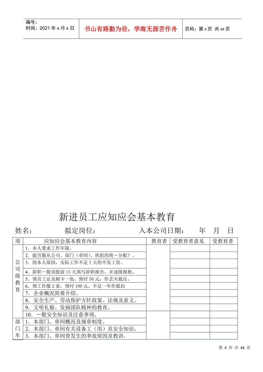 人亊劳资管理制度_第4页