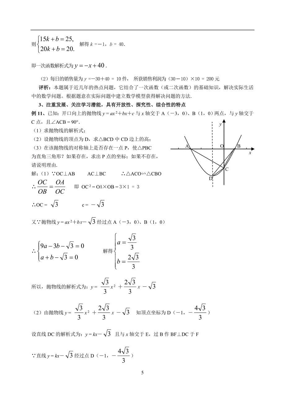 中考函数部分题型特点及备考策略.doc_第5页