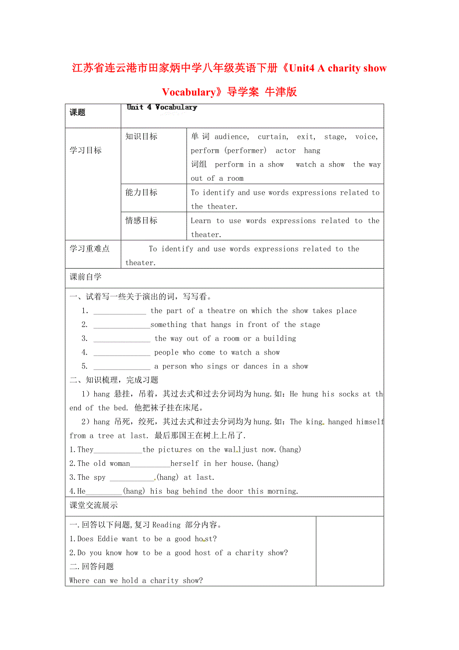 江苏省连云港市田家炳中学八年级英语下册Unit4AcharityshowVocabulary导学案牛津版_第1页