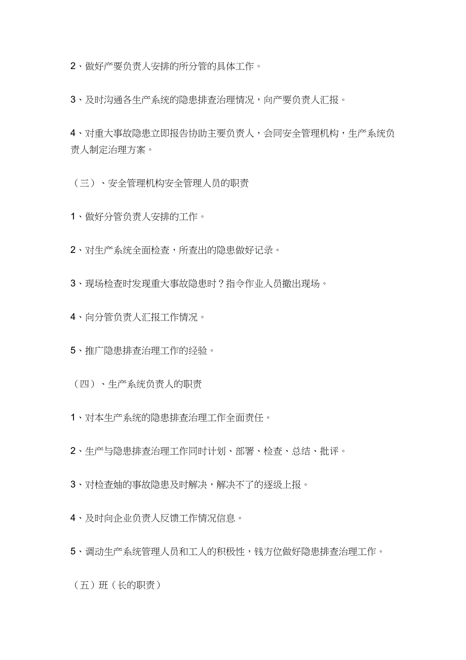 事故隐患排查治理责任制度_第2页