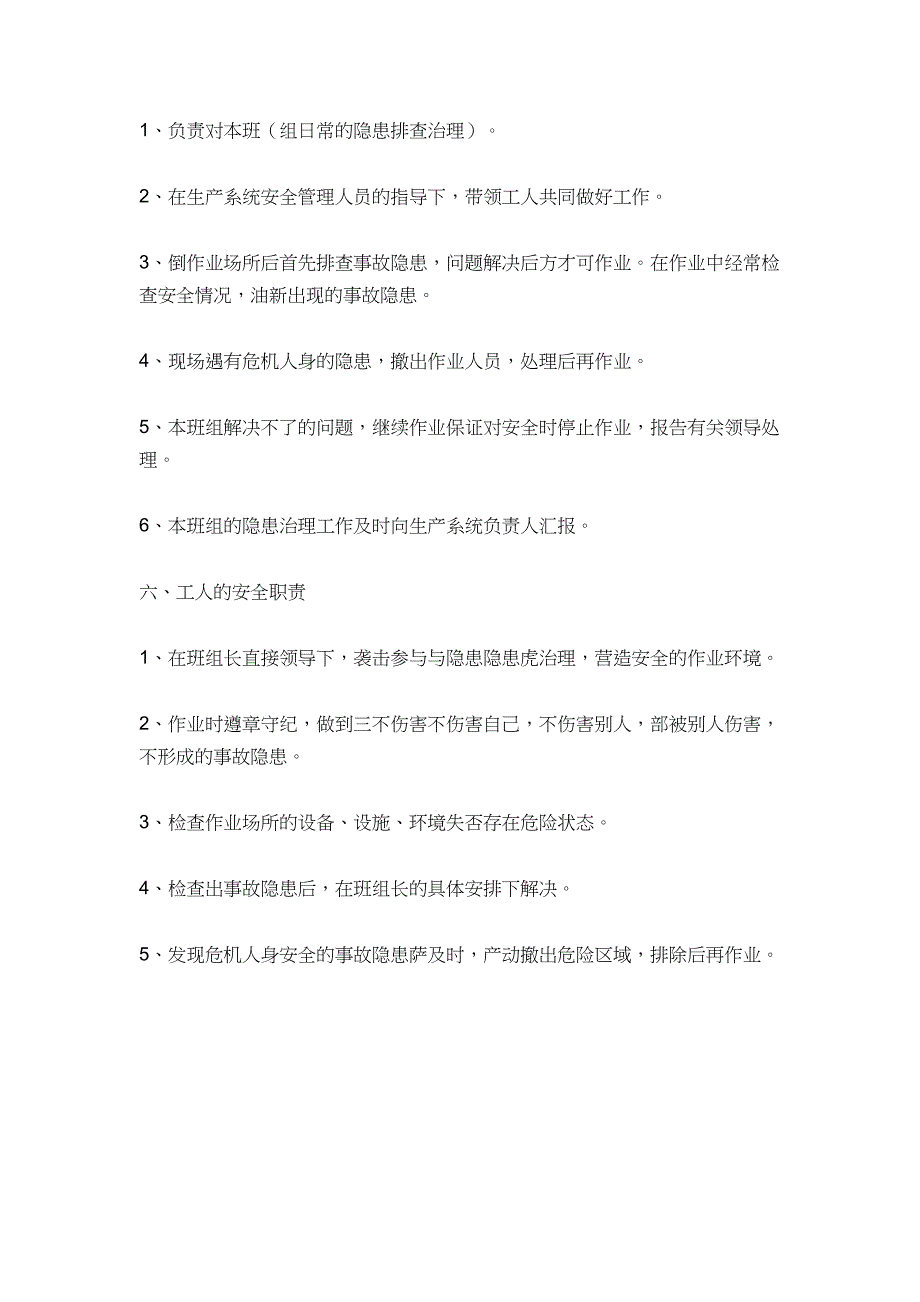 事故隐患排查治理责任制度_第3页