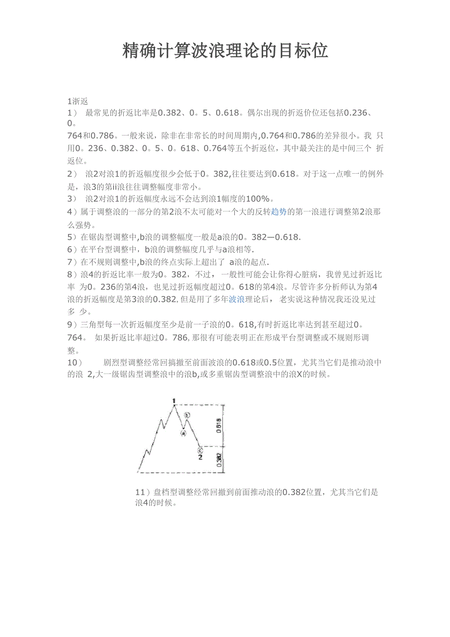精确计算波浪理论的目标位_第1页