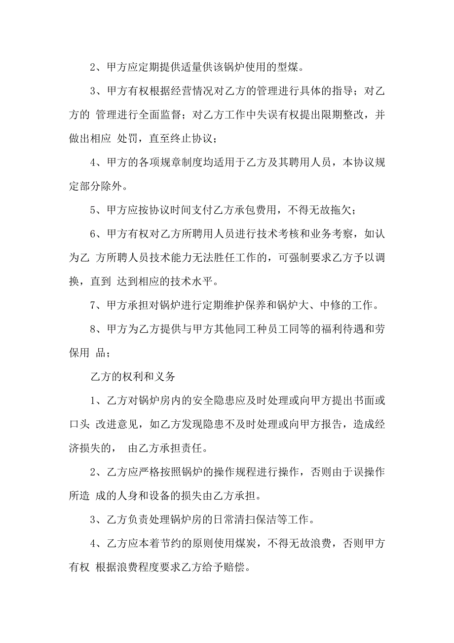 热门承包合同汇总十篇_第2页