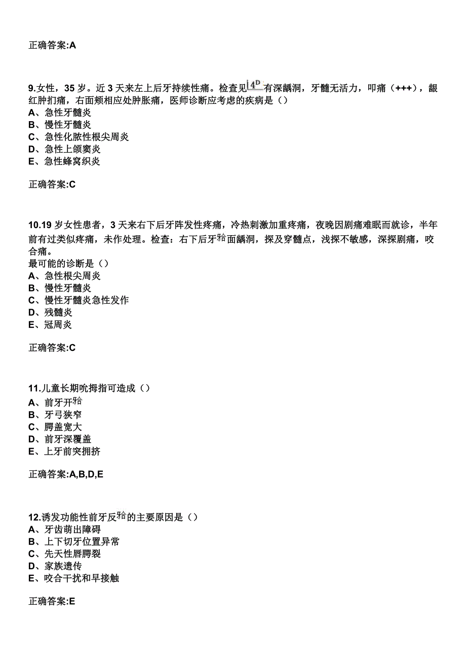 2023年上海长海医院住院医师规范化培训招生（口腔科）考试参考题库+答案_第3页