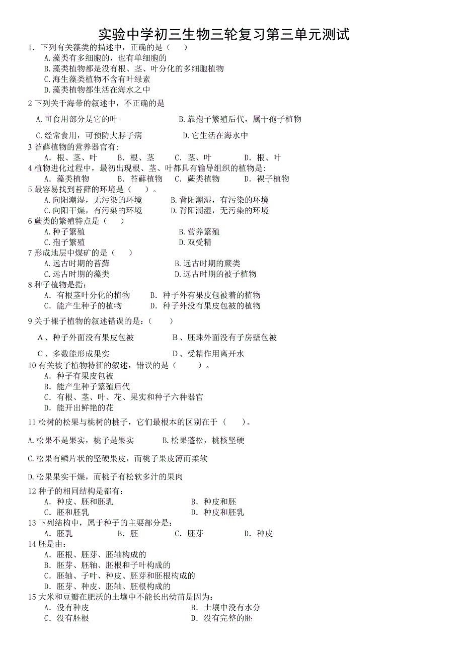 七年级生物上册第三单元测试卷_第1页