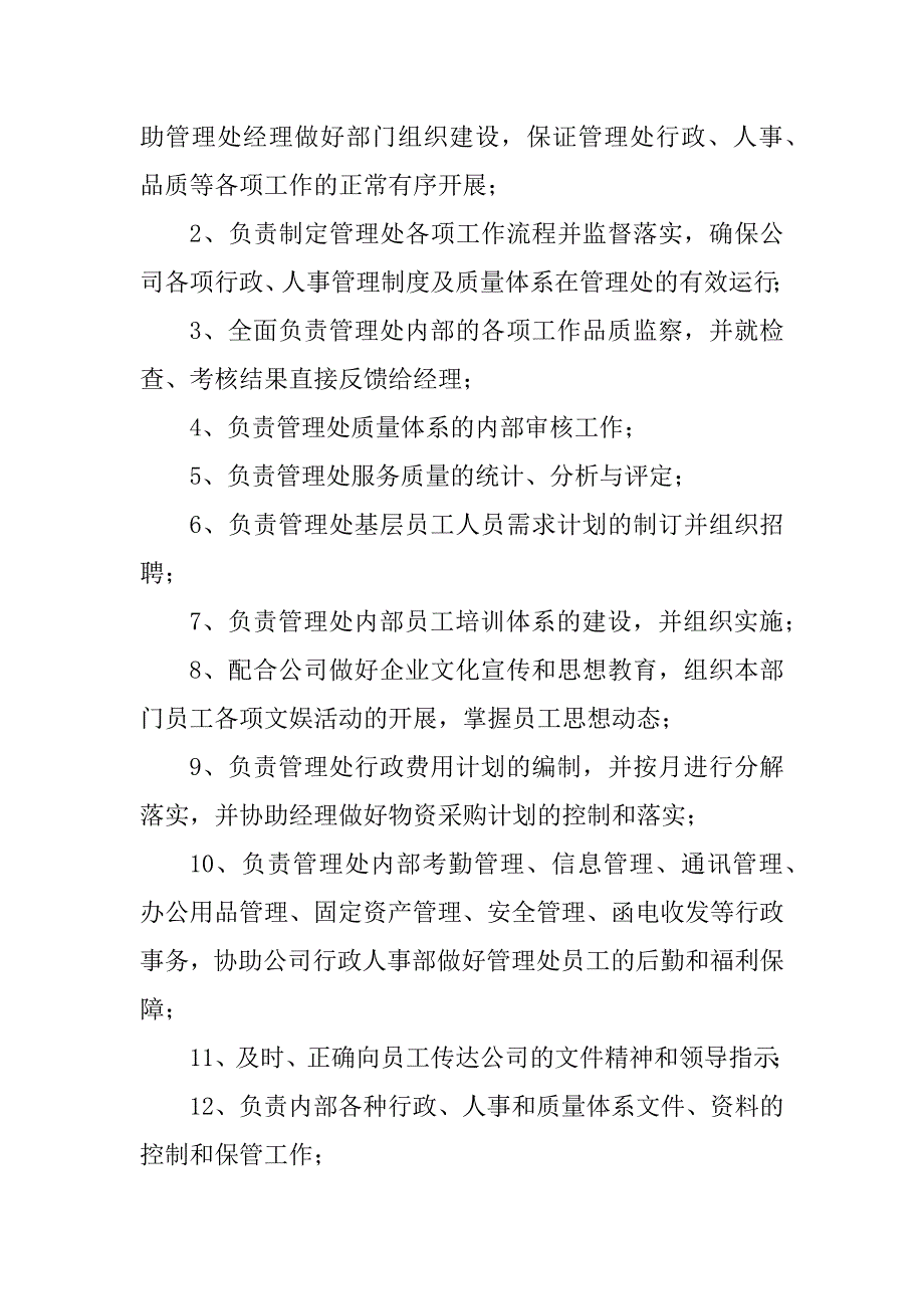 2023年站长助理岗位职责描述（精选多篇）_第3页