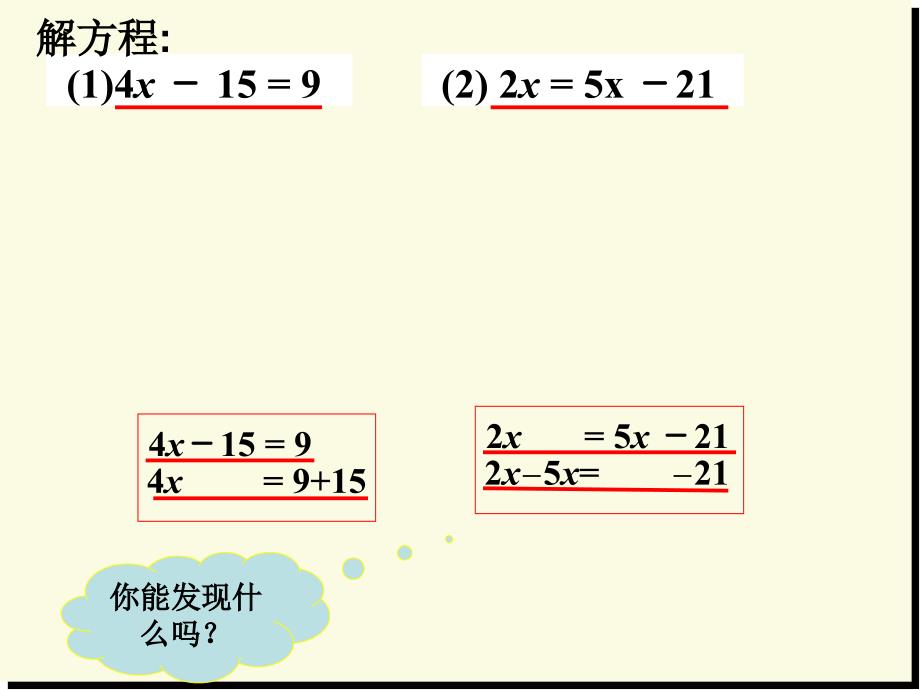 解一元一次方程——移项-课件_第3页