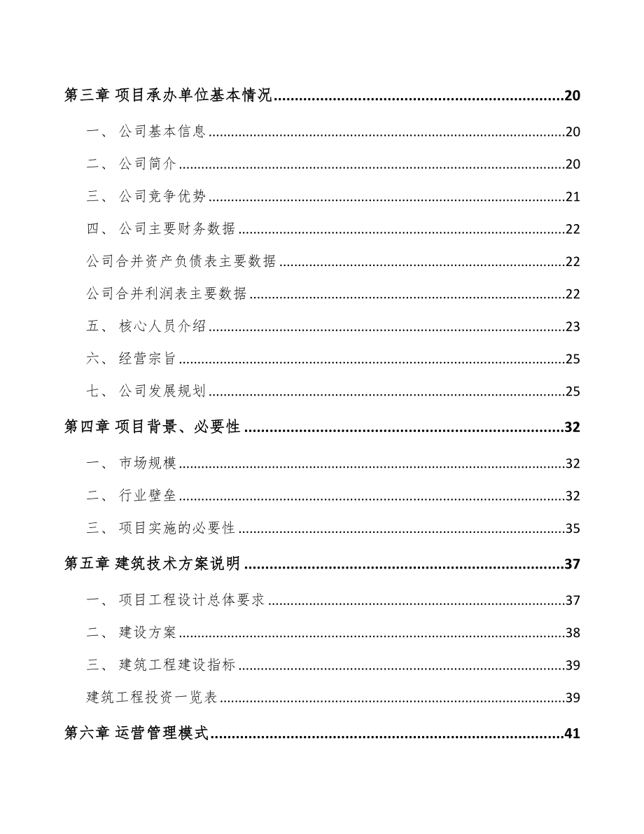 合肥司法智能硬件项目可行性研究报告_第2页