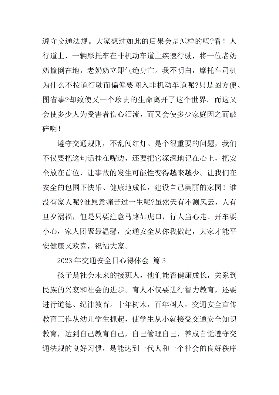 2023年年度交通安全日心得体会范本3篇_第4页