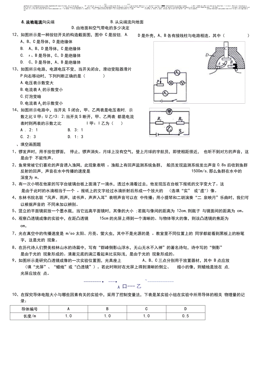 华师大版初二科学期中复习题_第2页