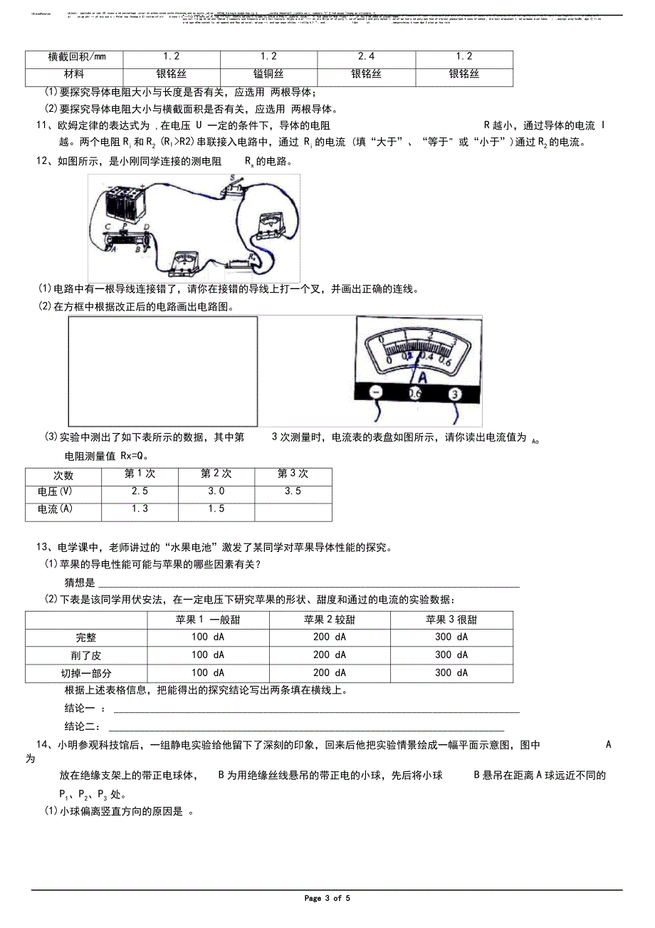 华师大版初二科学期中复习题_第3页