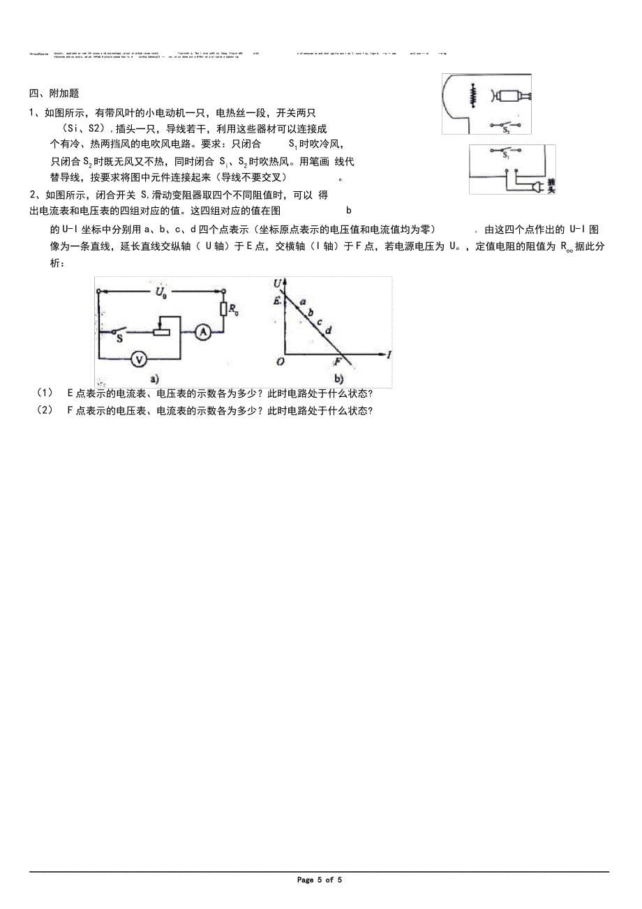 华师大版初二科学期中复习题_第5页