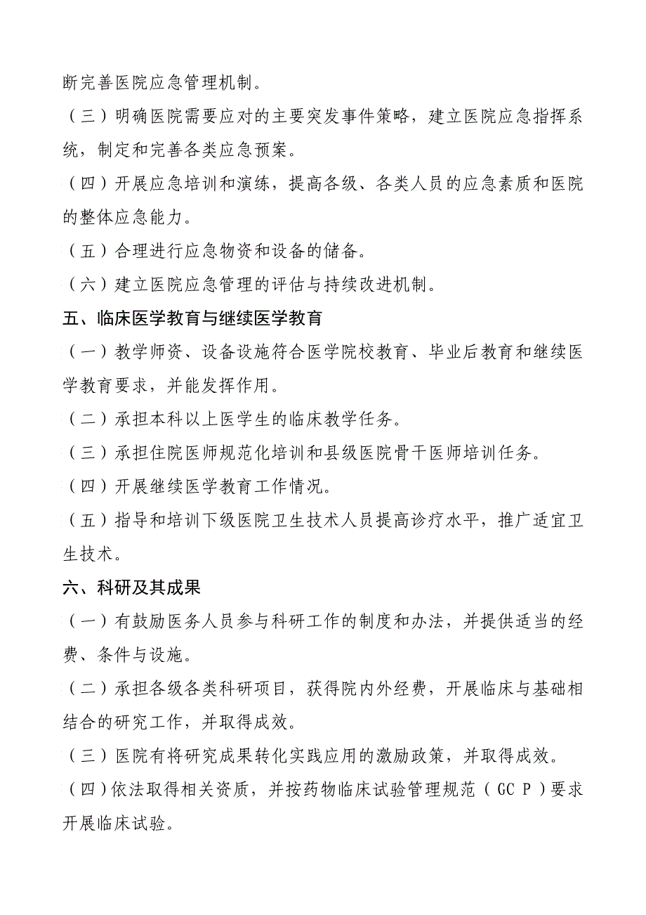 三级儿童医院评审标准XXXX年_第4页