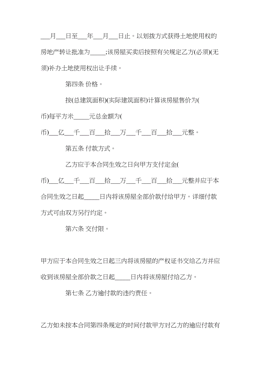 农村私人购房合同.doc_第4页