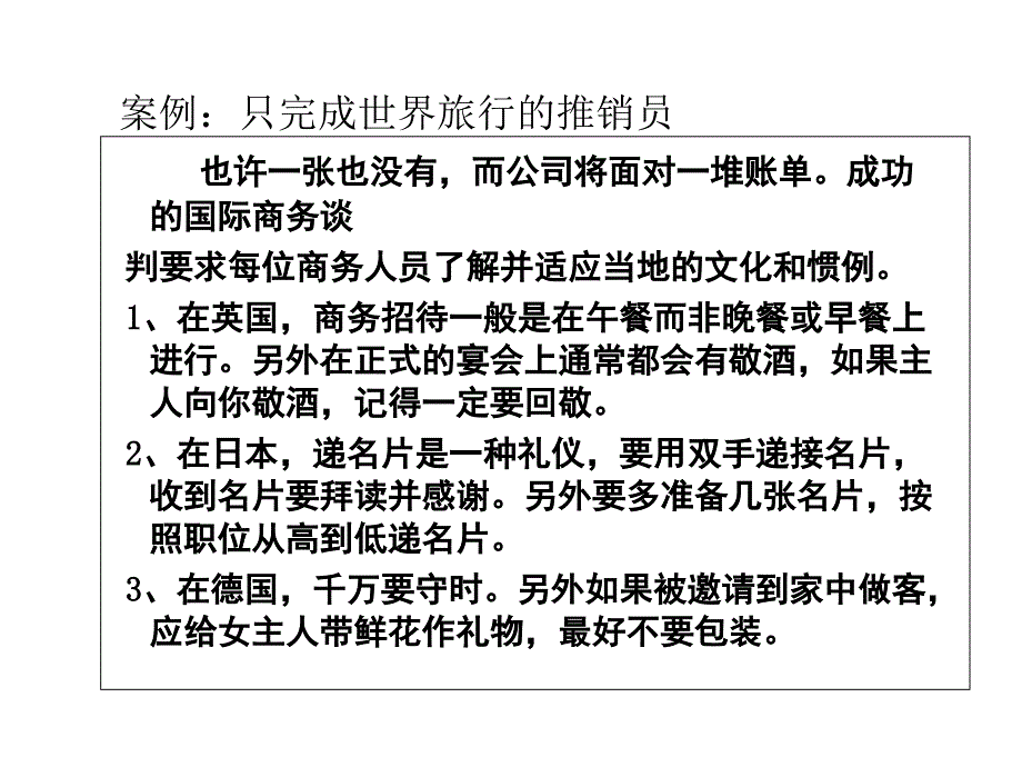 9.商务谈判礼仪_第3页