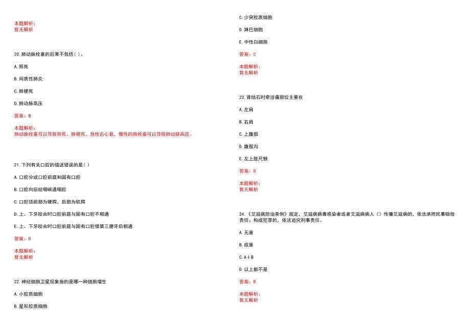 2022年09月广东省化州市卫计系统事业单位公开招聘197名工作人员(一)笔试参考题库含答案解析_第5页