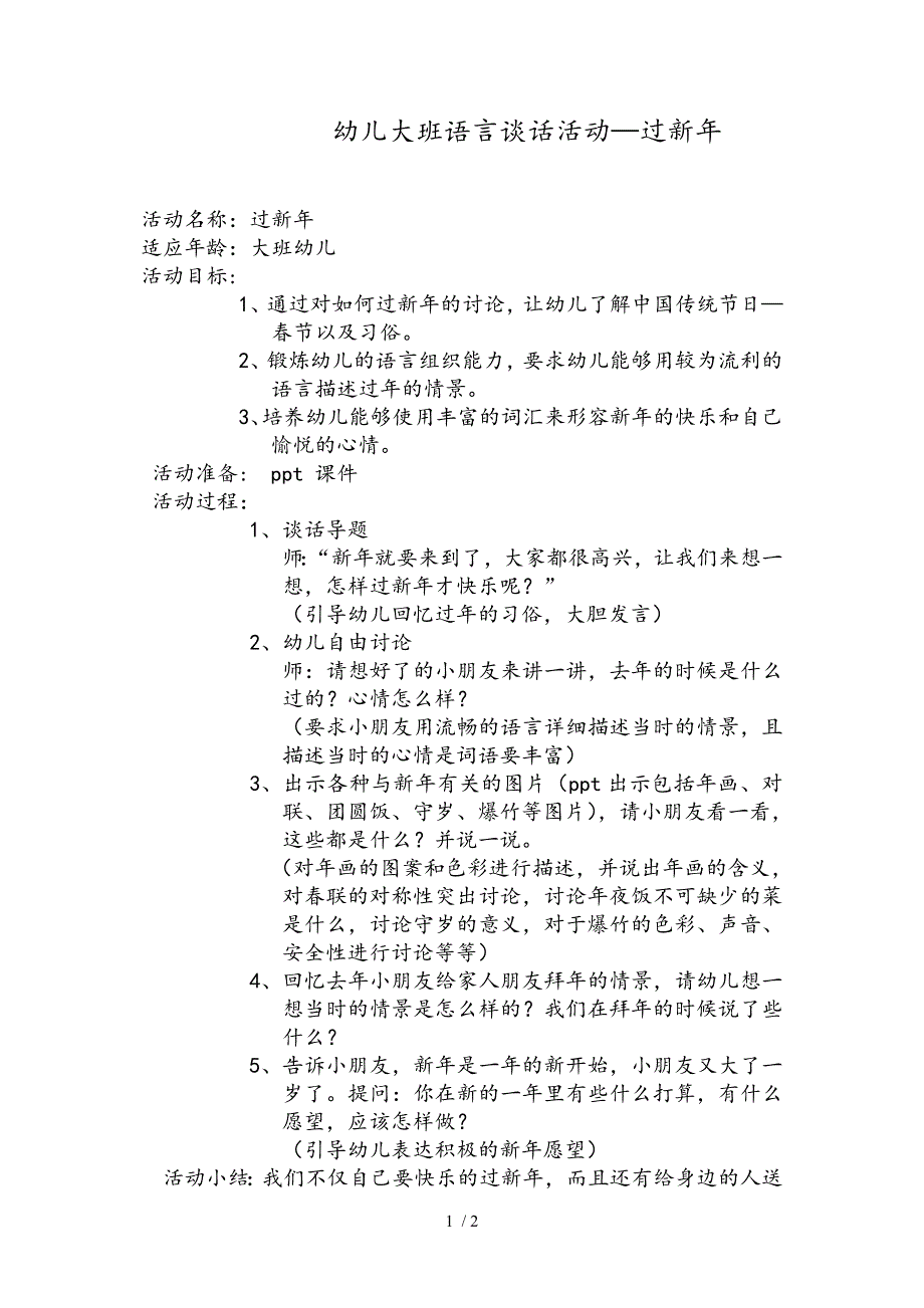 幼儿园大班谈话活动-过新年_第1页