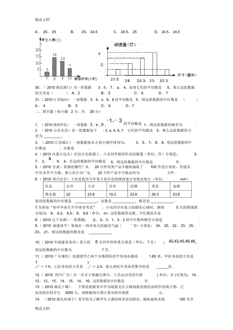 最新数学人教版九年级上册第二十五章概率初步复习课---练习_第4页