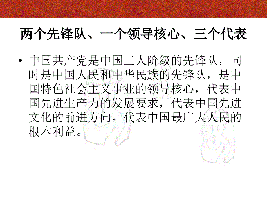 党课第一二章_第2页