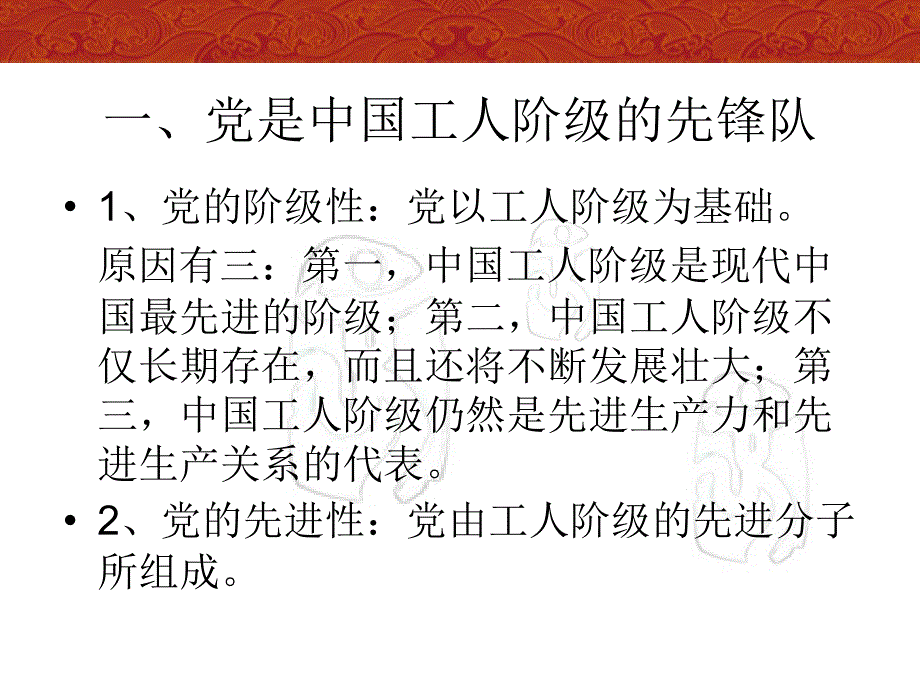 党课第一二章_第3页