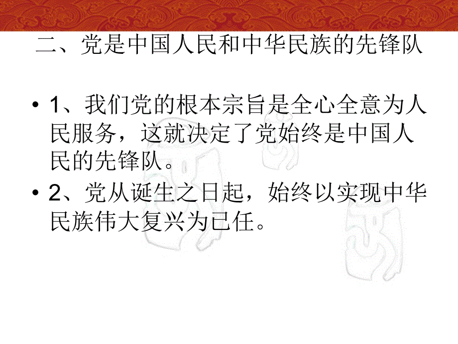 党课第一二章_第4页