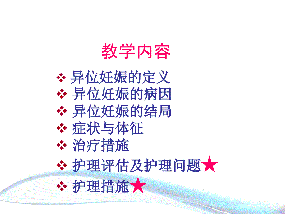 异位妊娠的护理小讲课.ppt_第2页